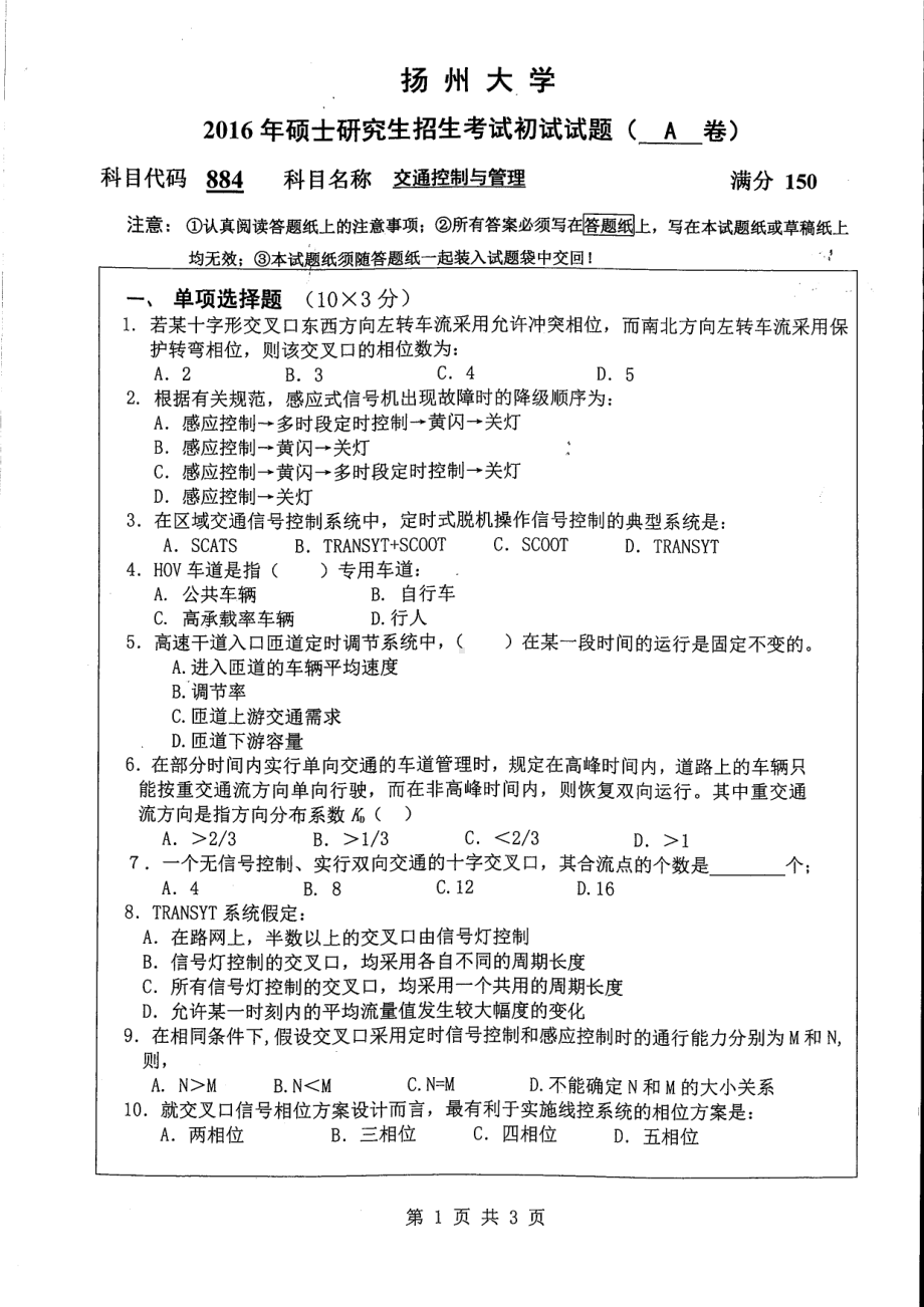 2016年扬州大学硕士考研专业课真题884.pdf_第1页