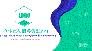 精致高端企业宣传公司介绍商务策划动态模板课件.pptx