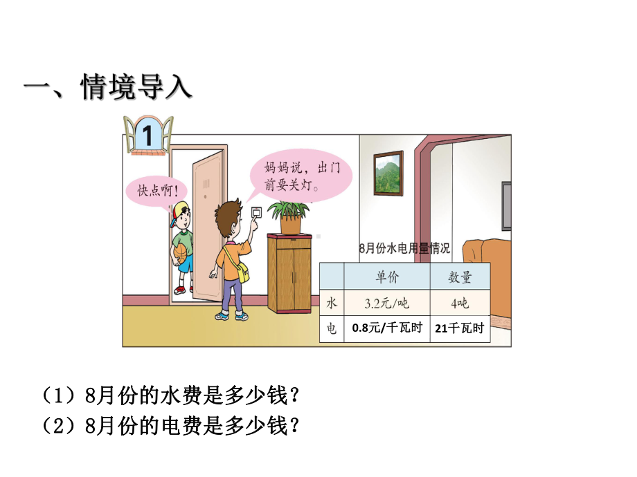 青岛版小学数学五年级上册教学课件第一单元1小数乘整数.ppt_第2页