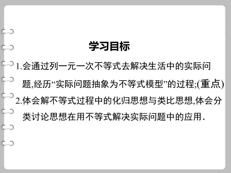 八年级数学上44一元一次不等式的应用课件湘教版.ppt_第2页