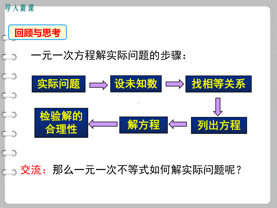 八年级数学上44一元一次不等式的应用课件湘教版.ppt_第3页