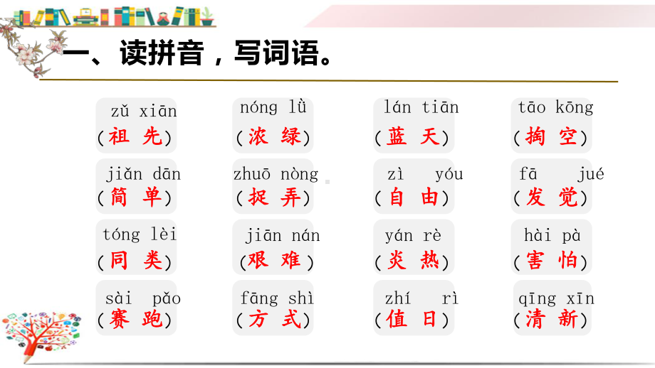 部编版二年级语文下册《第八单元复习课件》.pptx_第3页