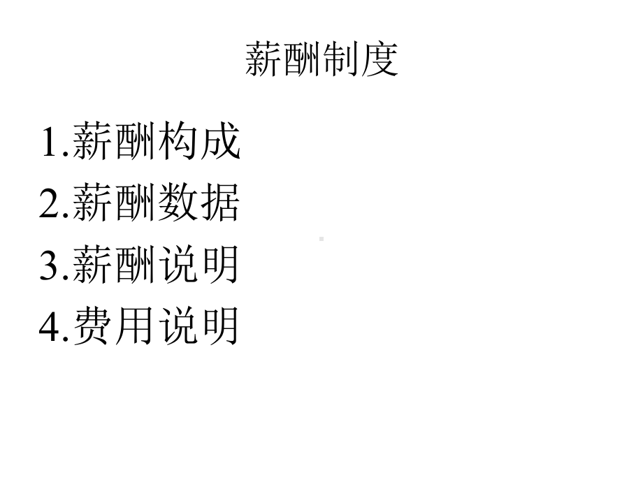 主要制度介绍.ppt_第2页