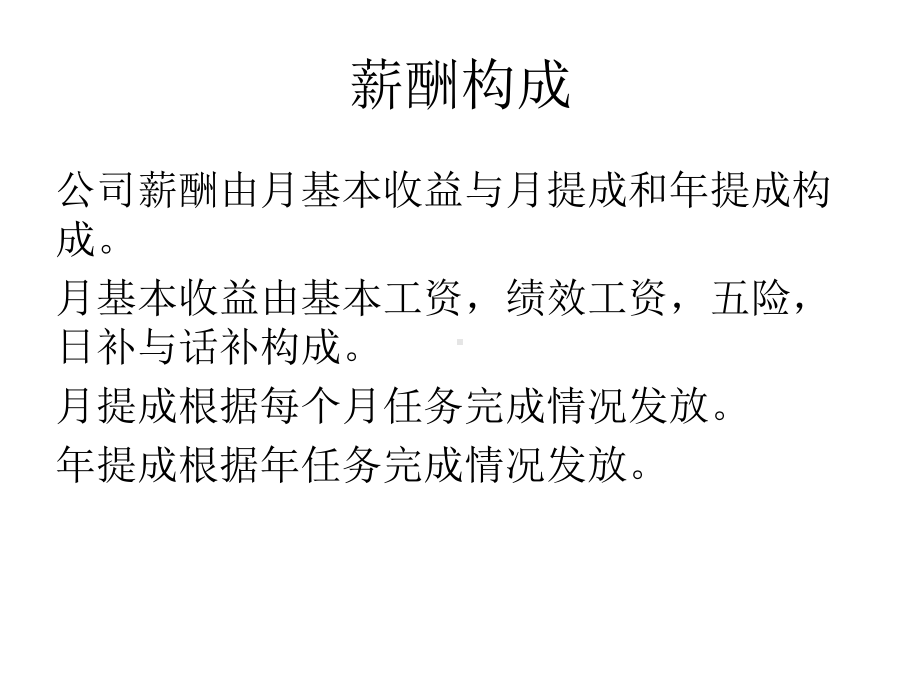 主要制度介绍.ppt_第3页