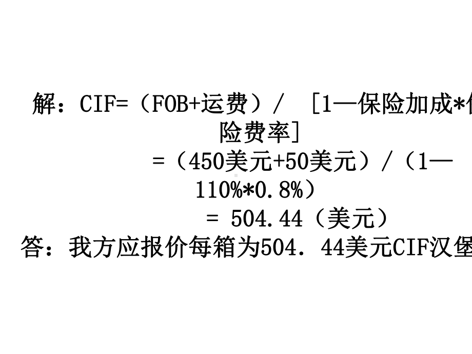 国际贸易实务习题(与“要求”有关的文档共29张).pptx_第2页