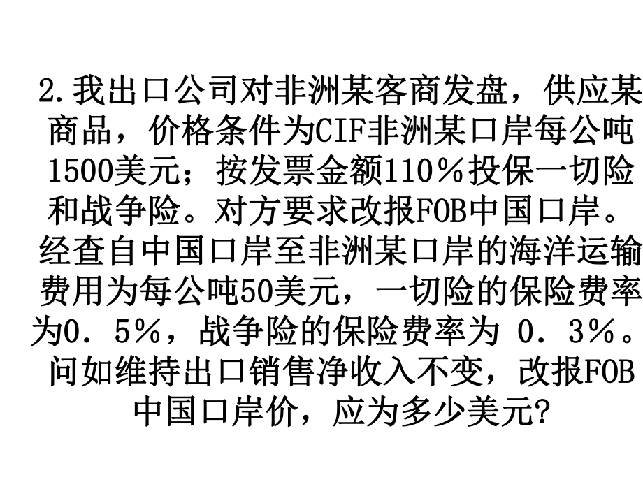 国际贸易实务习题(与“要求”有关的文档共29张).pptx_第3页