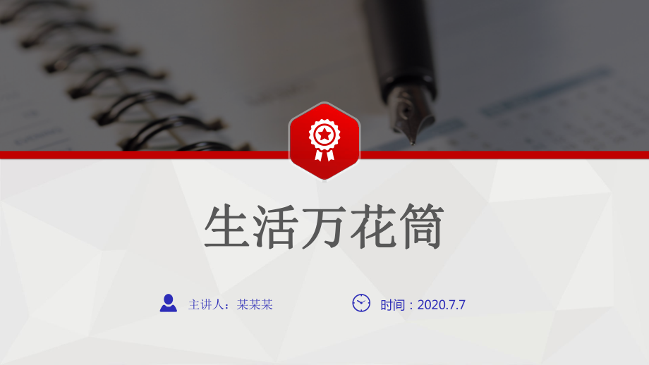 统编版四年级上册习作第五单元生活万花筒C案课件.pptx_第1页