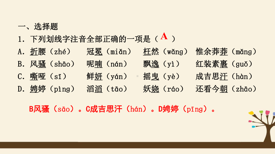 部编版九年级语文上册期中复习课件.pptx_第2页