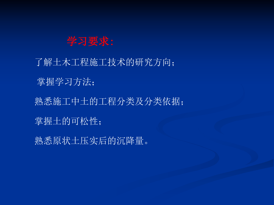 《土木工程施工技术》课件1土方工程场地平整.ppt_第2页