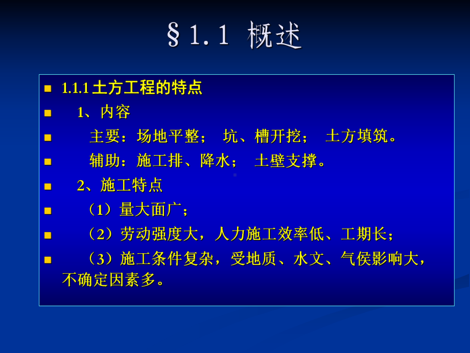 《土木工程施工技术》课件1土方工程场地平整.ppt_第3页