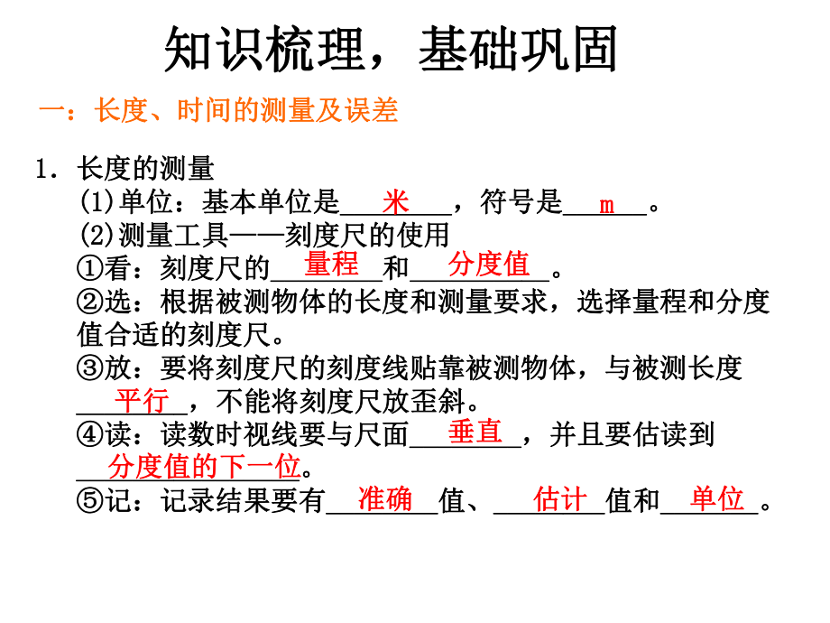 第1章 机械运动 复习（课件）人教版物理八年级上册(3).pptx_第2页