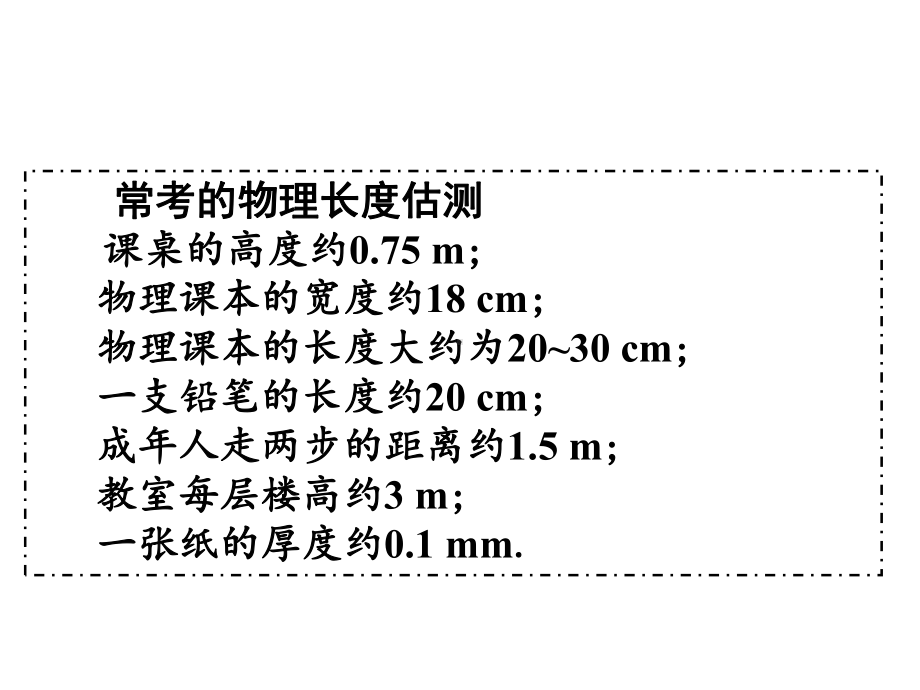 第1章 机械运动 复习（课件）人教版物理八年级上册(3).pptx_第3页