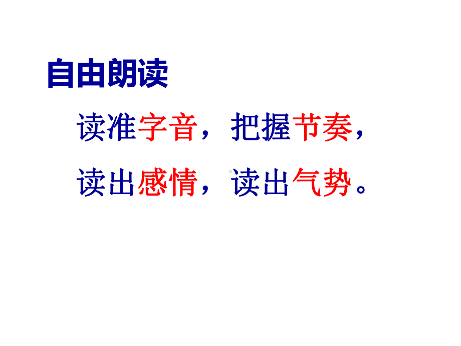 七律·长征（第课时）.ppt_第3页