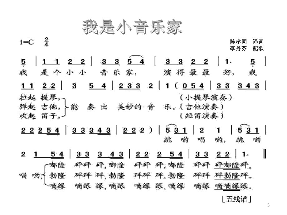 三年级上册音乐课件-第一单元《我的朋友-do-re-mi》｜苏少版.ppt_第3页