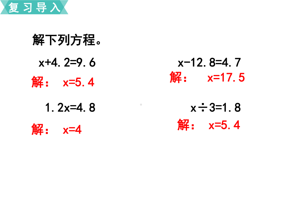 五年级数学上册《简易方程实际问题与方程》.ppt_第2页