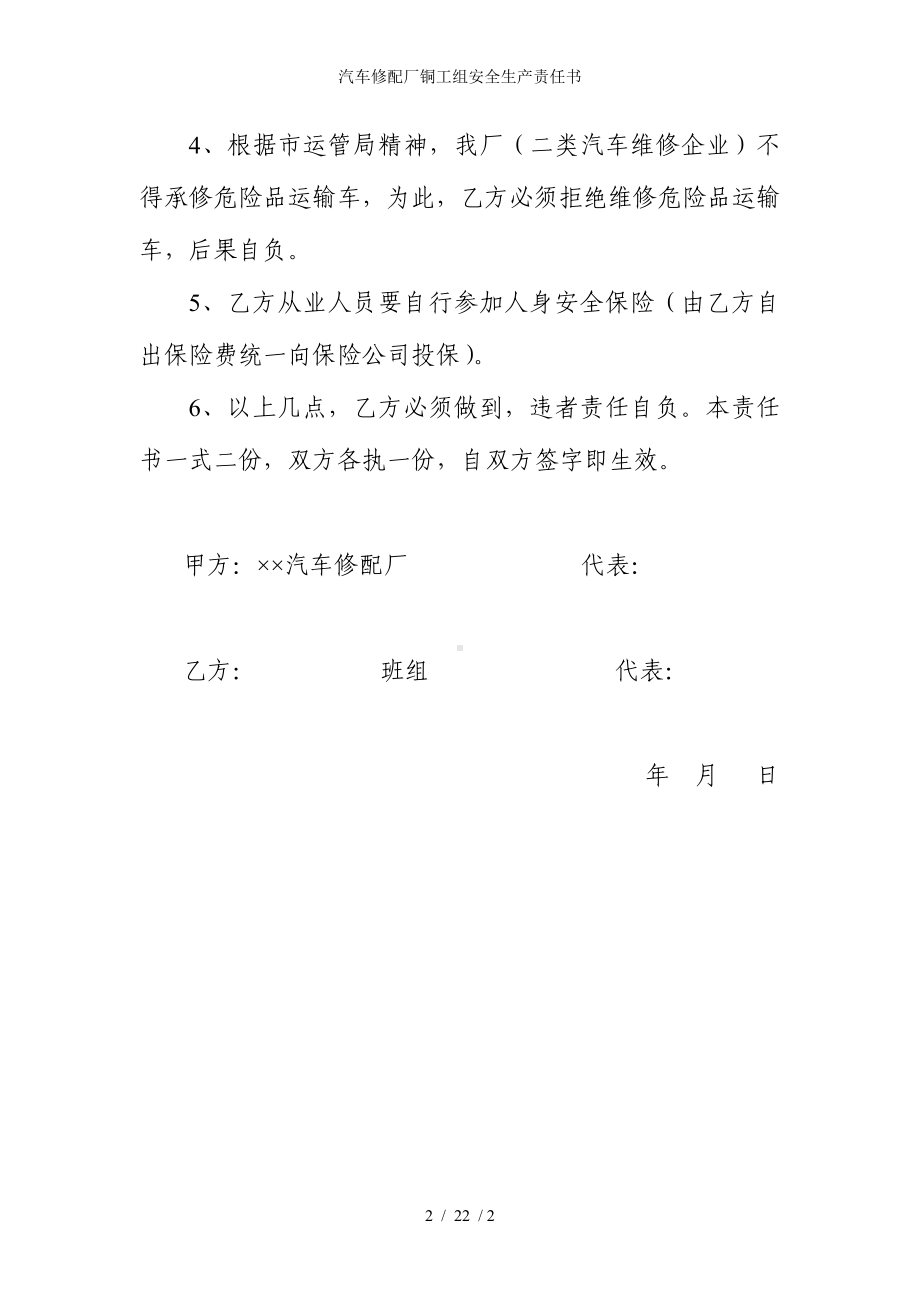 汽车修配厂铜工组安全生产责任书参考模板范本.doc_第2页