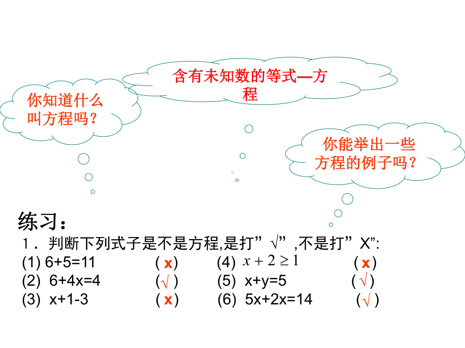 合并同类项与移项课件.ppt_第2页