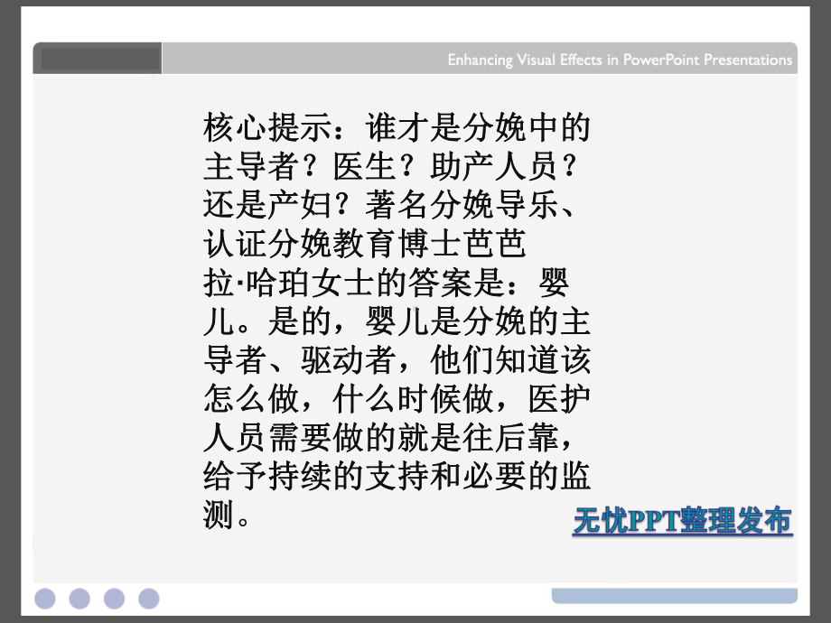 无干扰自体位分娩课件.ppt_第3页