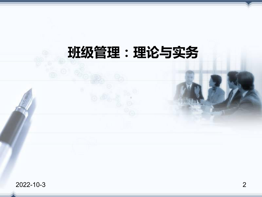 班级管理理论与实务课件chapter4第四章班级管理的任务与内容.ppt_第2页