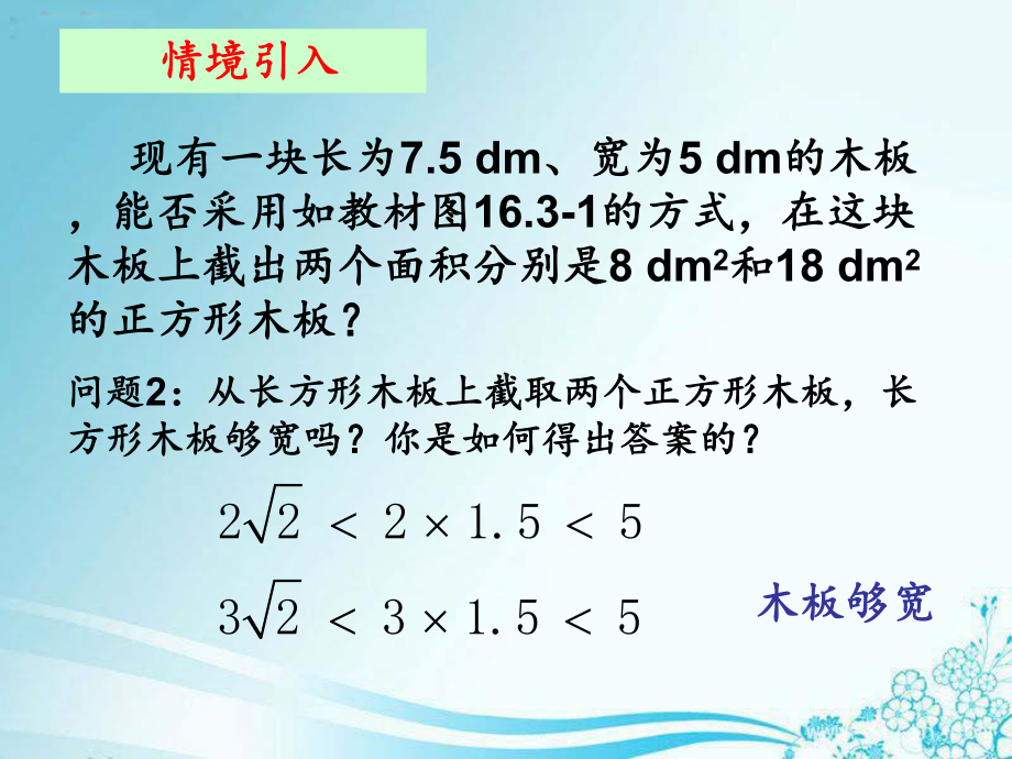 人教版八年级数学下册《二次根式的加减1》优质课件.ppt_第3页