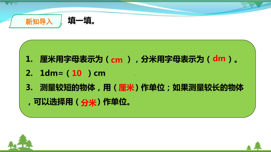 西师大版二年级上册数学第5单元《用米作单位量长度》课件.pptx_第2页