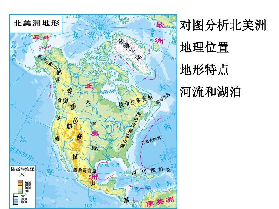 湘教版地理七年级下册复习课件63美洲(共17张).ppt_第1页