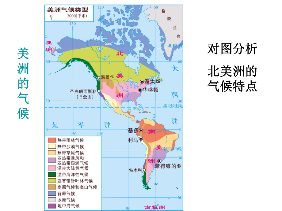 湘教版地理七年级下册复习课件63美洲(共17张).ppt_第3页