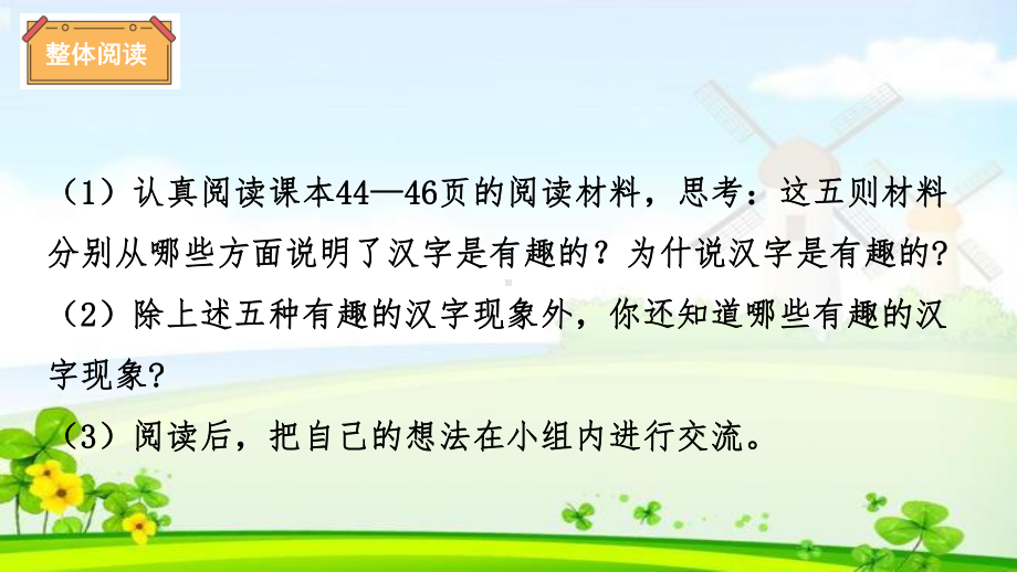 教育部审定统编版五年级下册语文课件第三单元综合性学习：遨游汉字王国(共20张).ppt_第3页