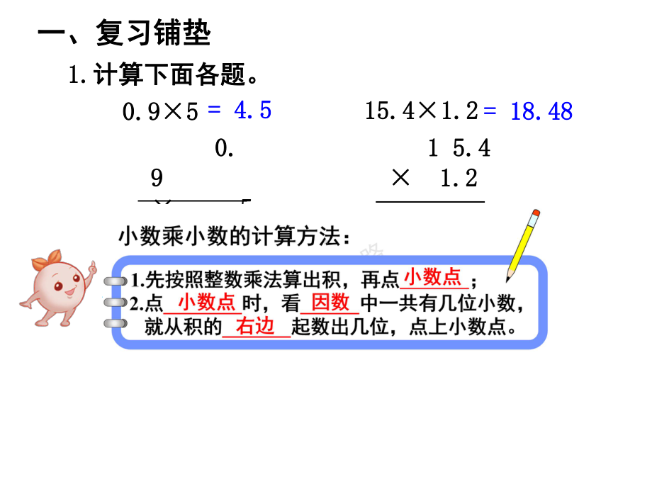 人教版五年级数学上册1.ppt_第2页