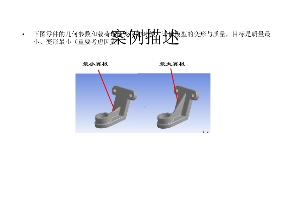 支撑肋的响应面优化分析.pptx_第3页