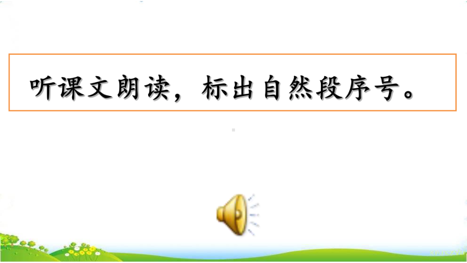 部编人教三上语文大青树下的小学课件.ppt_第3页