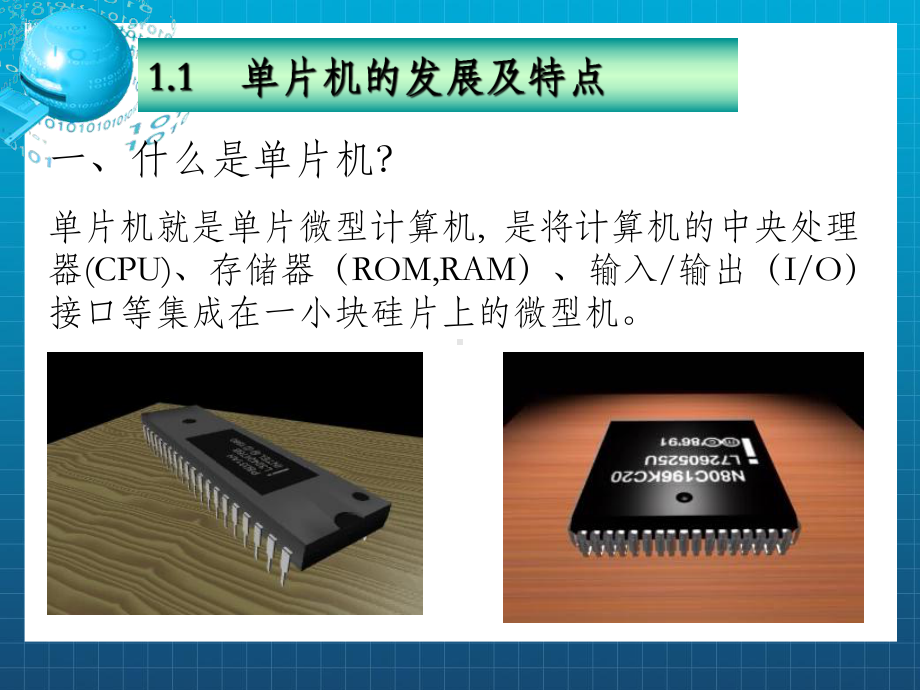 《单片机基础知识》课件2.ppt_第3页