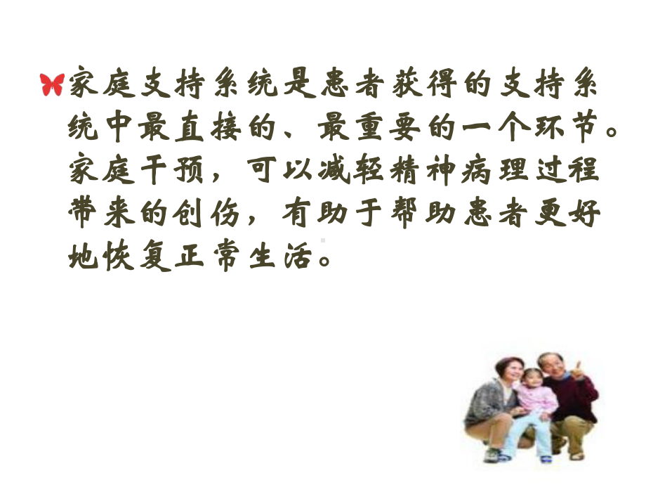 精神病患者的家庭康复指导课件.ppt_第2页