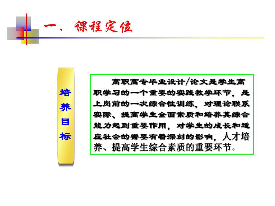 毕业设计说课稿课件.ppt_第3页