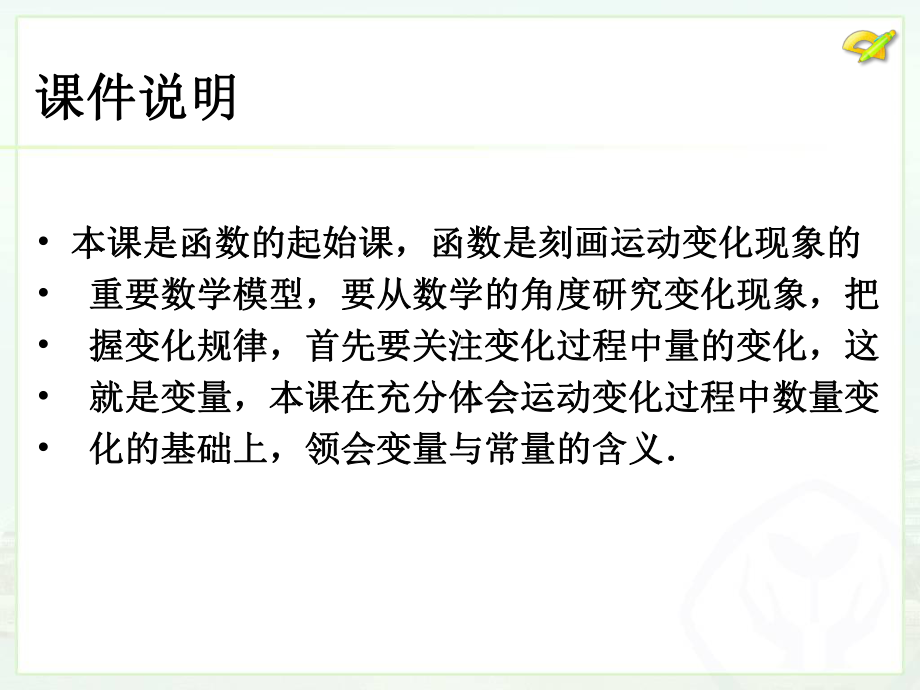 人教版八年级数学下册课件《变量与函数1》课件1(同名2236).ppt_第2页