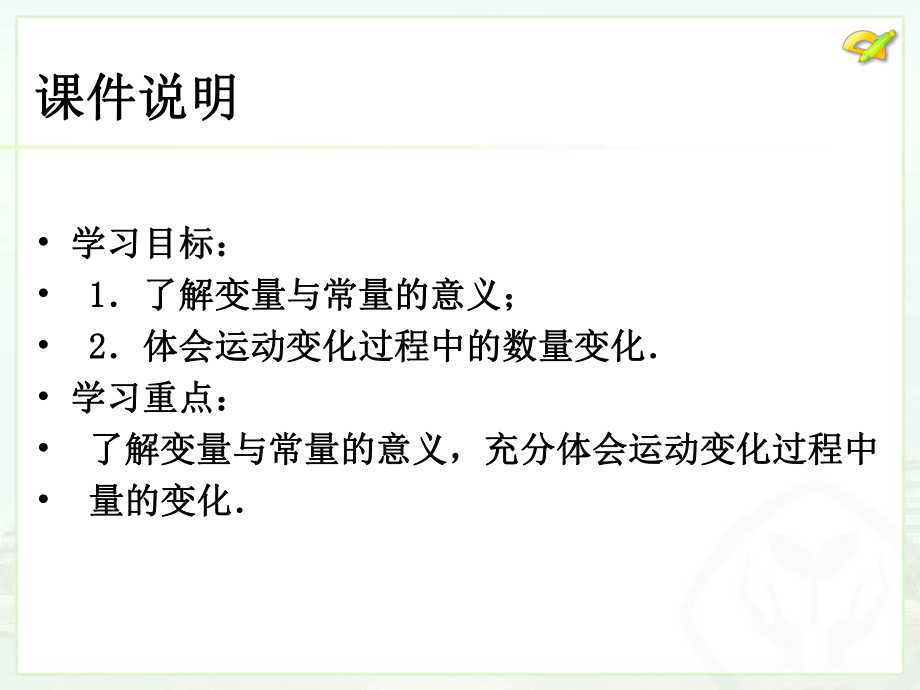 人教版八年级数学下册课件《变量与函数1》课件1(同名2236).ppt_第3页