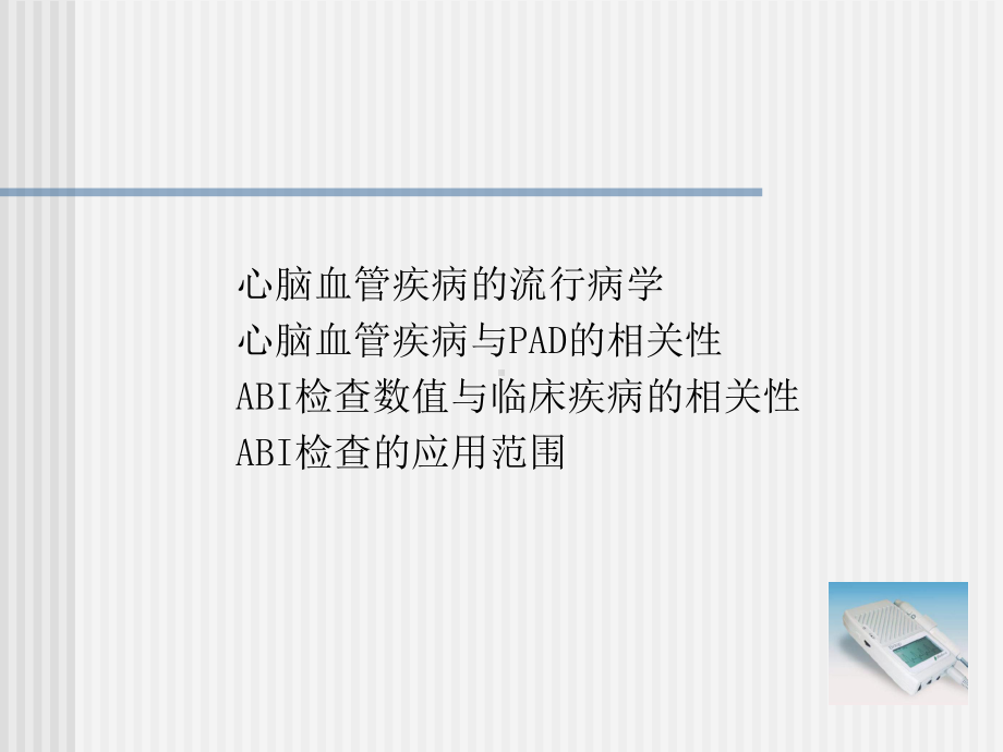 心血管疾病诊断及筛查课件.ppt_第2页