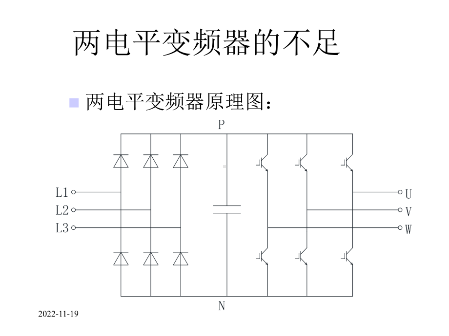 隔爆型三电平变频器简介共16张课件.ppt_第3页