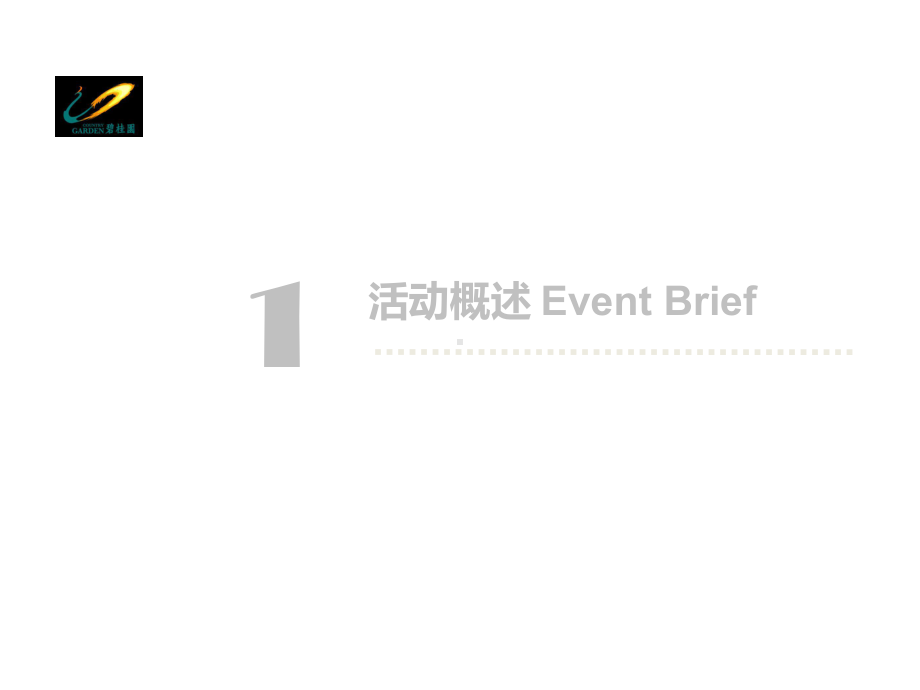 上海产品发布会策划公司、发布会承办、发布会执行、发布会搭建、产品发布会活动碧桂园柏悦华府新品发布会.ppt_第3页