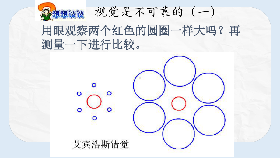 八年级物理上册11长度和时间的测量课件新版新人教版.ppt_第2页