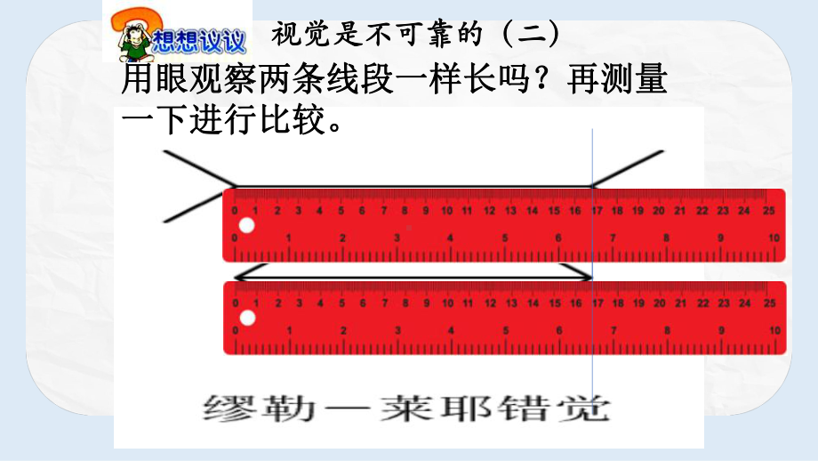 八年级物理上册11长度和时间的测量课件新版新人教版.ppt_第3页