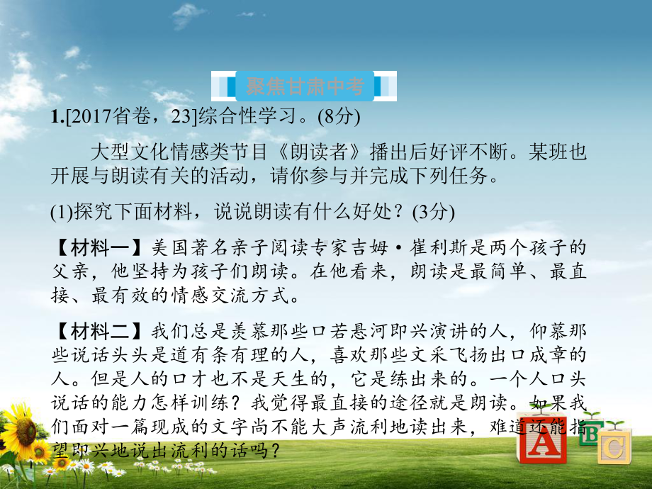 （初中）初中语文中考第一部分专题九综合性学习复习课件2.pptx_第2页