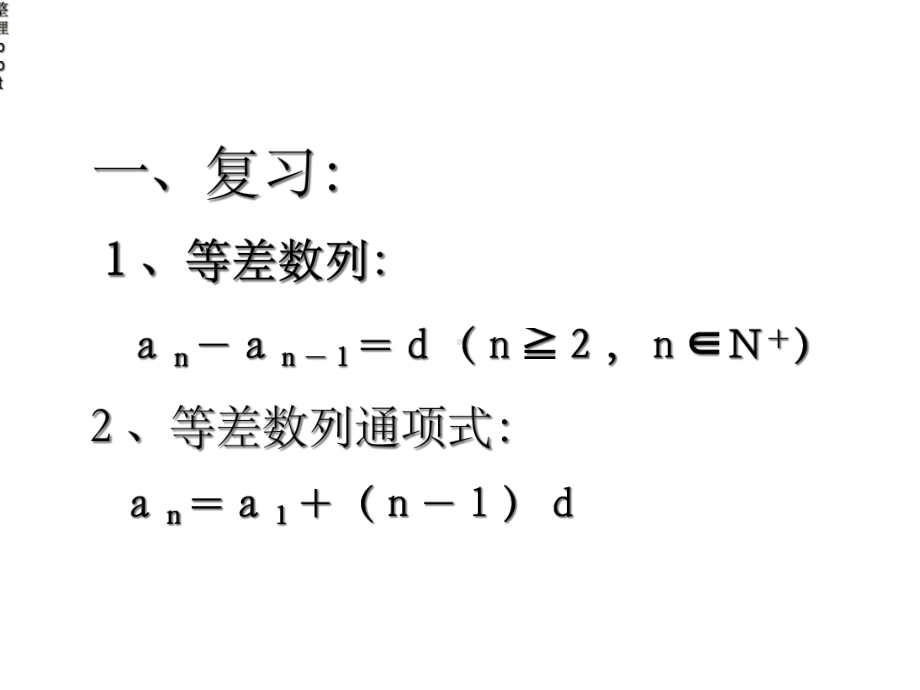 等差数列前n项和公式推导课件.ppt_第2页