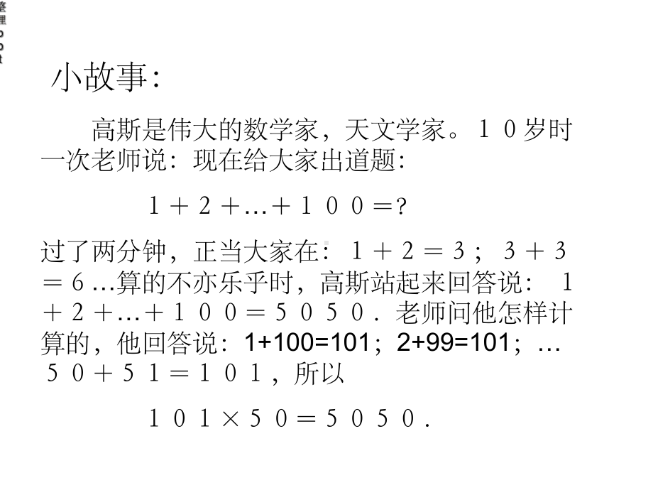 等差数列前n项和公式推导课件.ppt_第3页