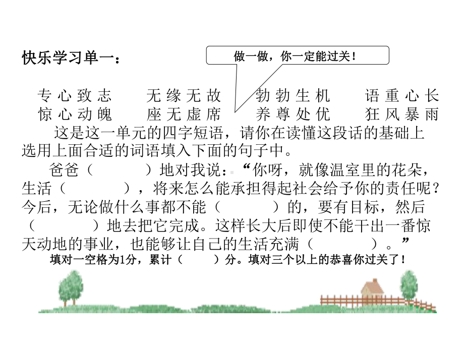 人教版六年级下册语文第一单元复习1.ppt_第3页