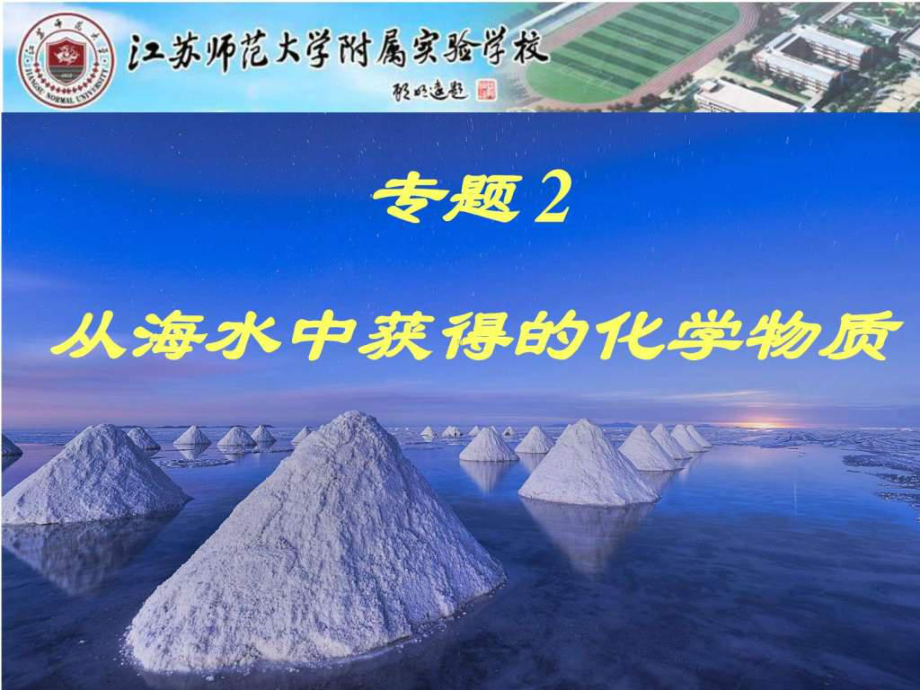 氯气的生产原理(公开课)-课件.ppt_第1页