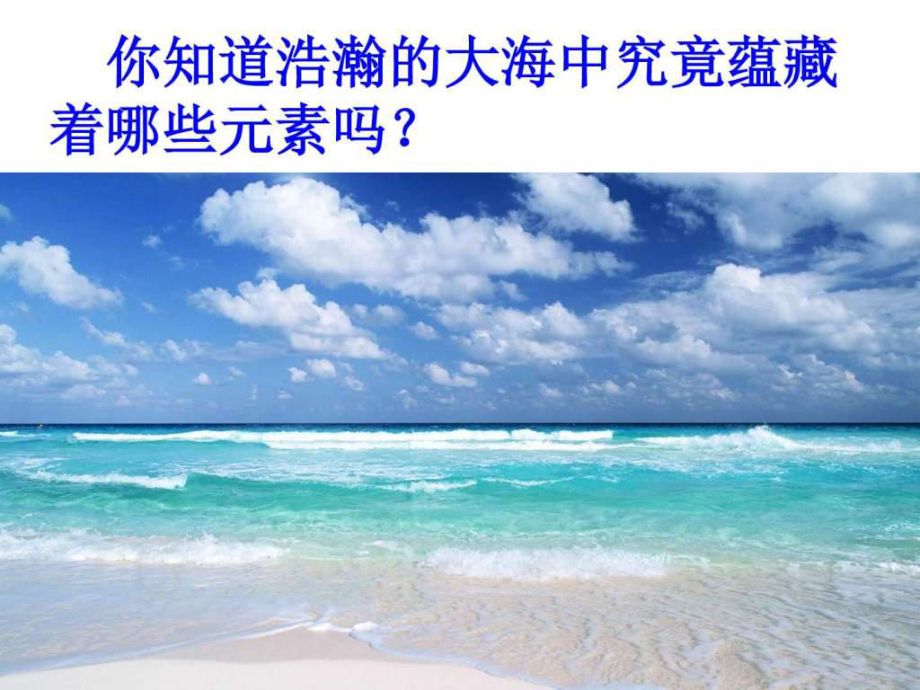 氯气的生产原理(公开课)-课件.ppt_第2页