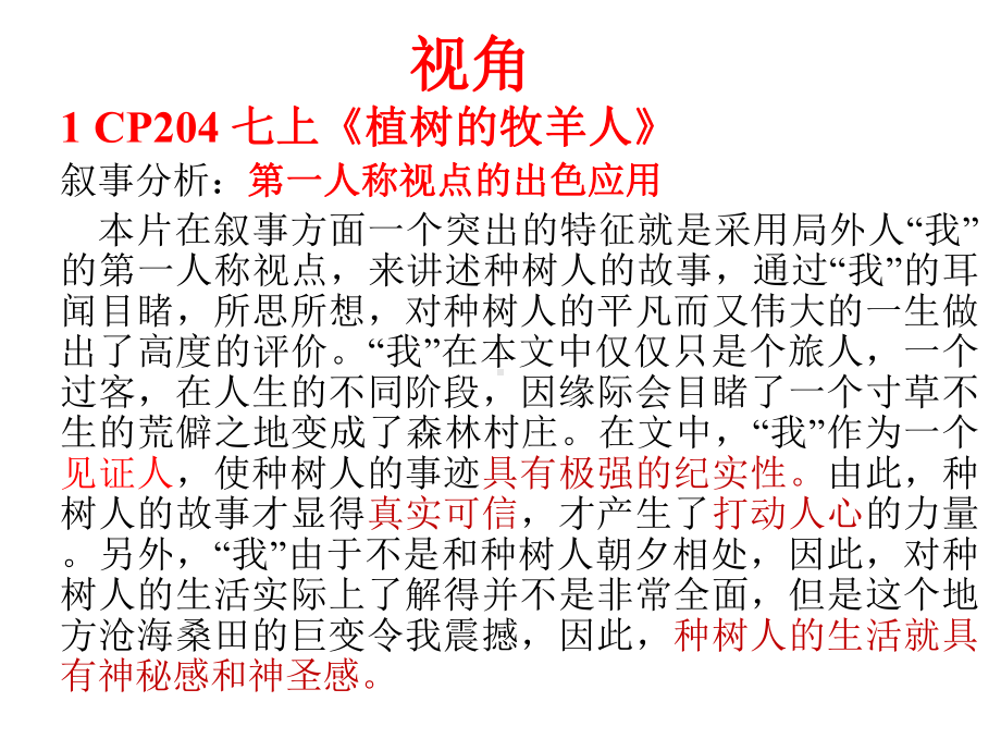 部编人教版语文中考《小说阅读》专题考点精讲精练课件.ppt_第3页