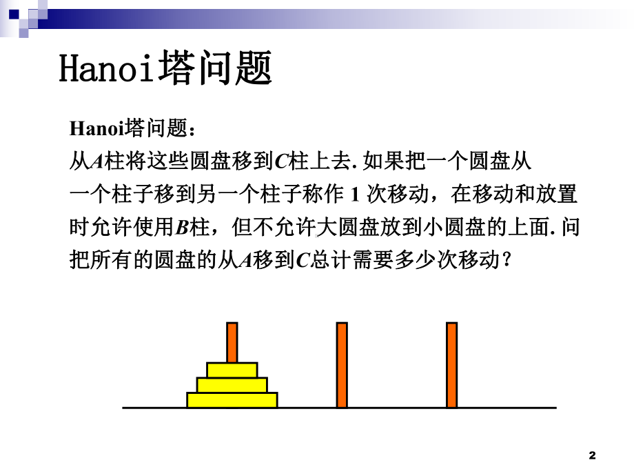 离散完整课件103.ppt_第2页