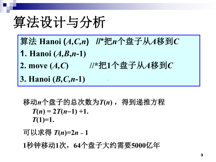 离散完整课件103.ppt_第3页